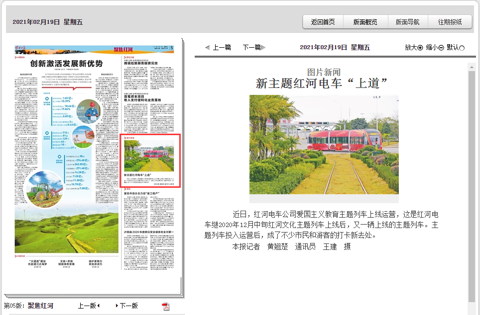 《云南日報》報道新主題紅河電車“上道”