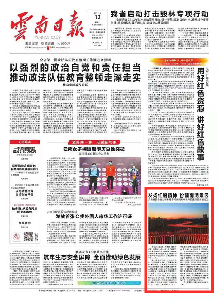 《云南日報》頭版報道集團中航公司承建嘉興南湖景觀提升改造項目全部完工