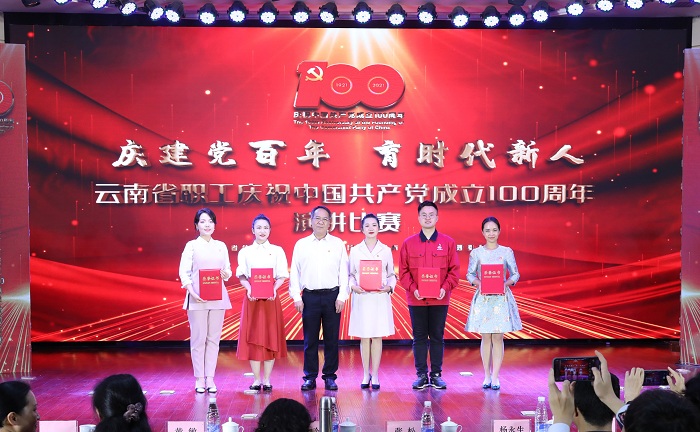?集團榮獲云南省職工慶祝中國共產(chǎn)黨成立100周年演講比賽4個一等獎
