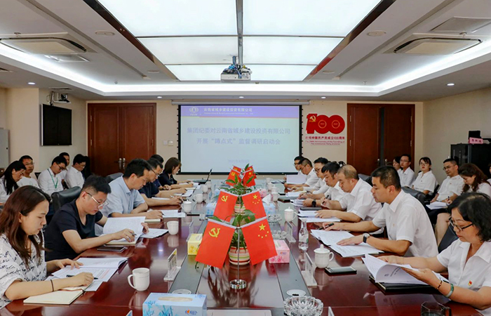 集團(tuán)紀(jì)委到城鄉(xiāng)投公司開(kāi)展“蹲點(diǎn)式”監(jiān)督調(diào)研