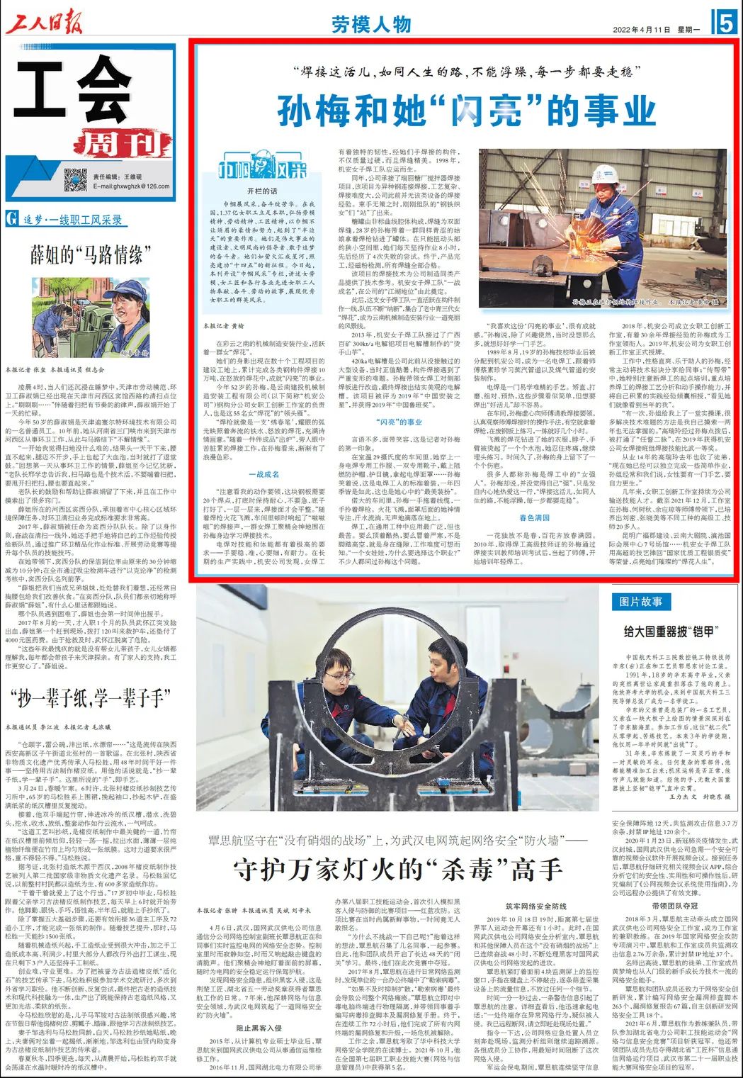 《工人日報》“巾幗風采”專欄報道機安公司女“焊花”風采