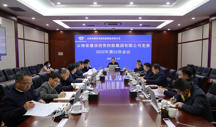 集團黨委會傳達學習習總書記考察海南重要講話精神 聽取一季度經濟運行情況