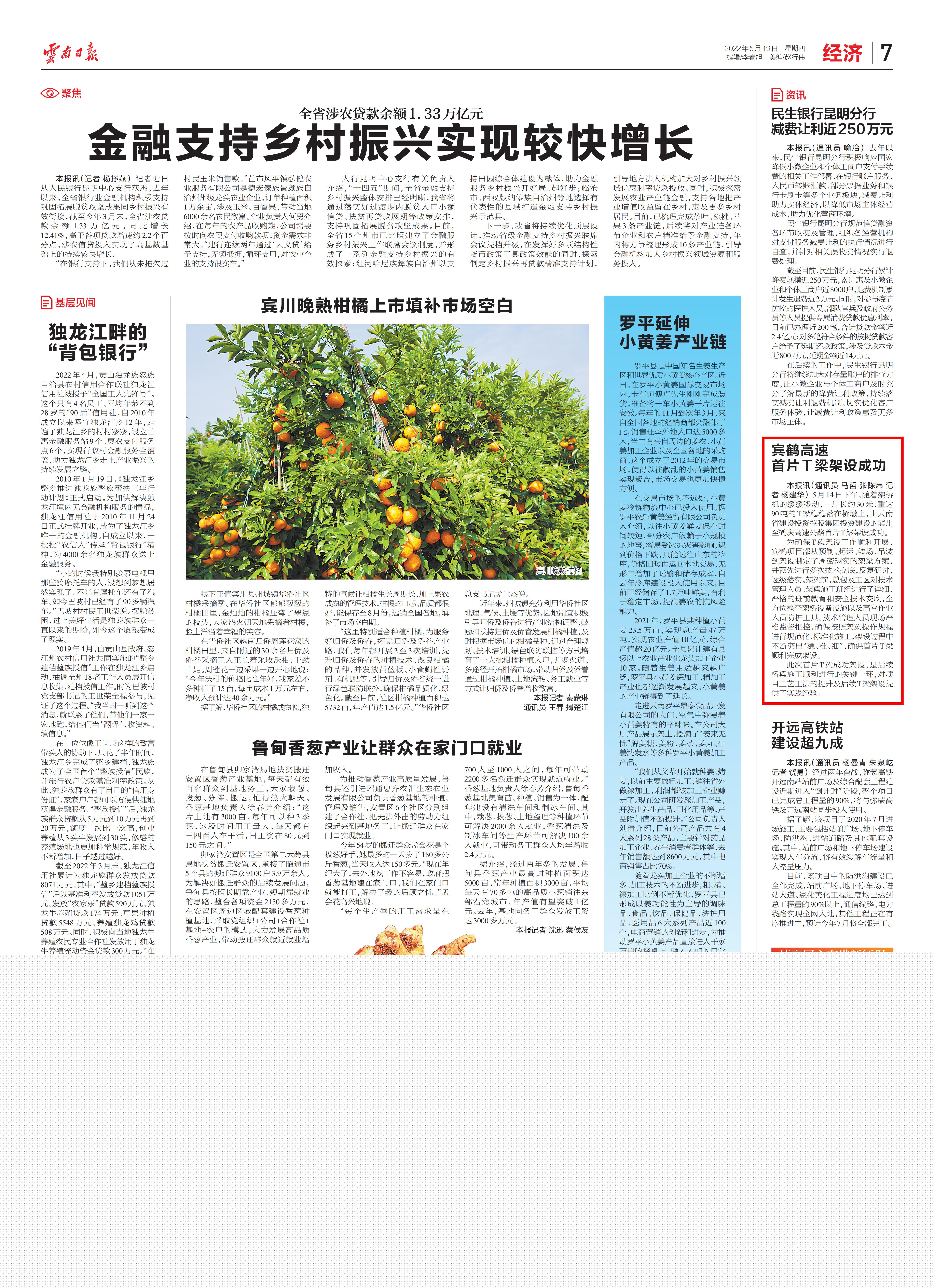 《云南日報》報道賓鶴高速首片T梁架設成功