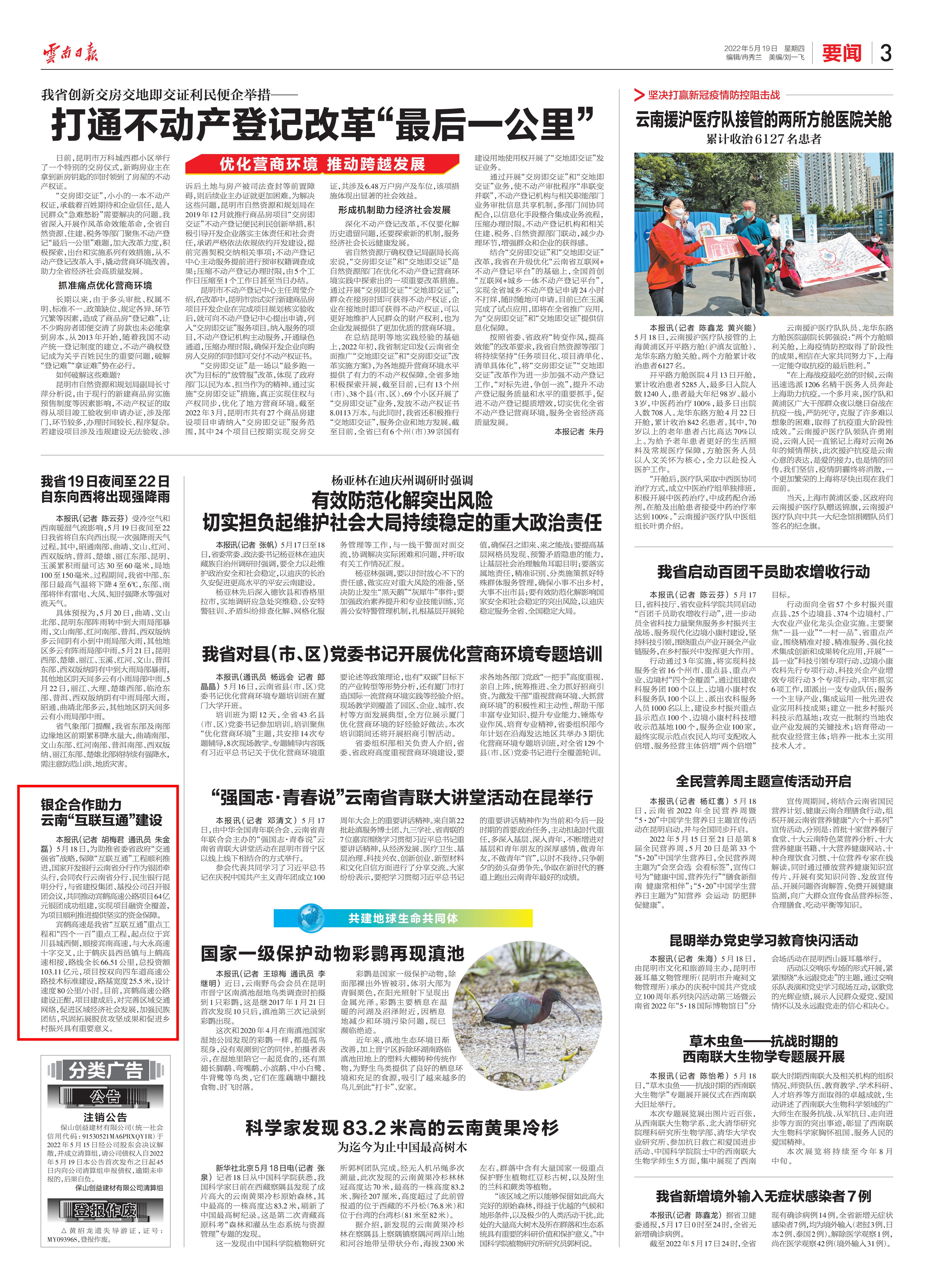 《云南日報》報道集團銀企合作助力云南“互聯互通”建設