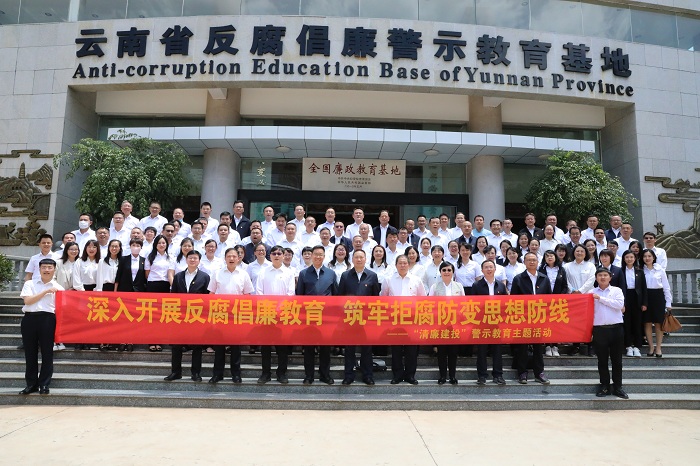 集團組織參觀云南省反腐倡廉警示教育基地