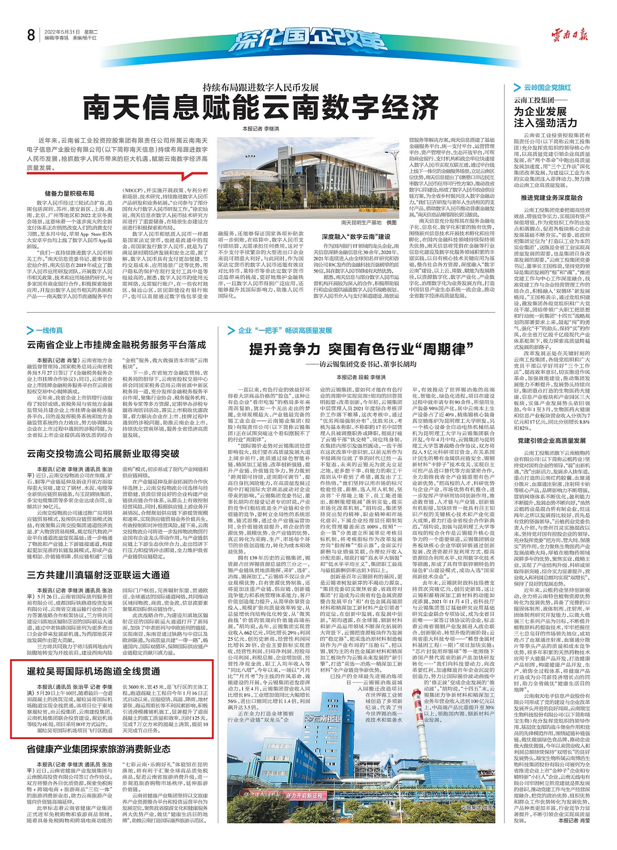 《云南日?qǐng)?bào)》報(bào)道集團(tuán)暹粒吳哥國(guó)際機(jī)場(chǎng)跑道全線貫通