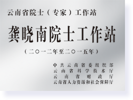 龔曉南院士工作站