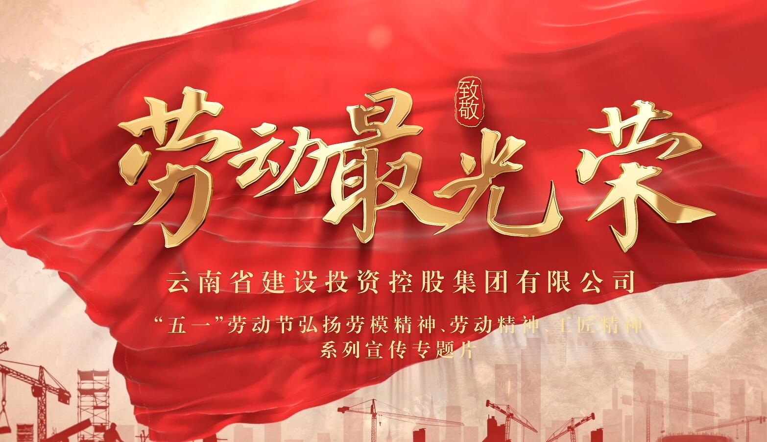 “勞動最光榮”宣傳專題片：父親的話