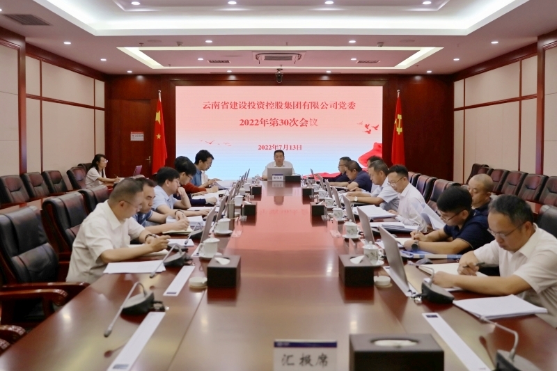 集團黨委召開黨委會 傳達學習習近平總書記近期重要講話精神