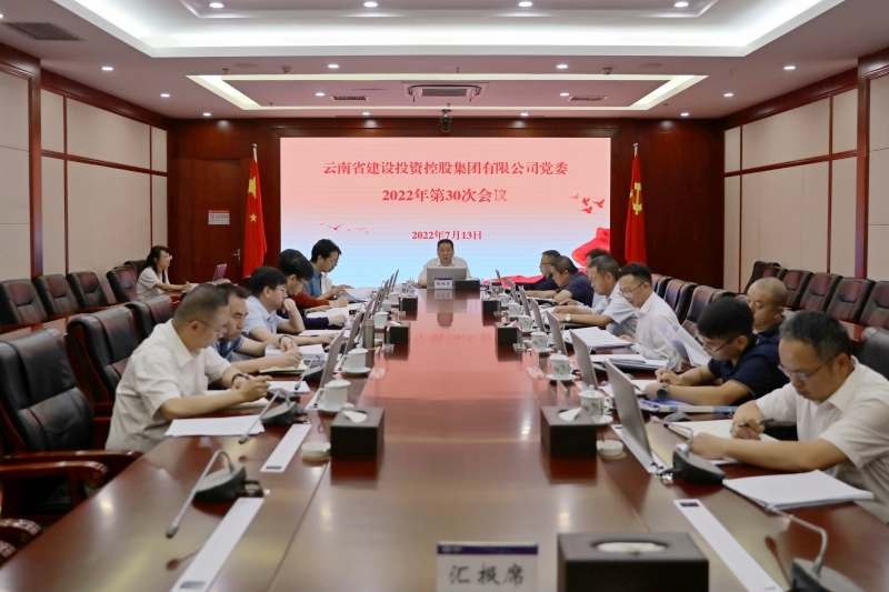 集團黨委會深入學習《習近平談治國理政》第四卷  傳達學習近期重要會議精神