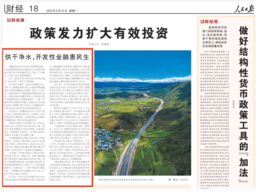 《人民日?qǐng)?bào)》報(bào)道水投公司農(nóng)村供水保障項(xiàng)目