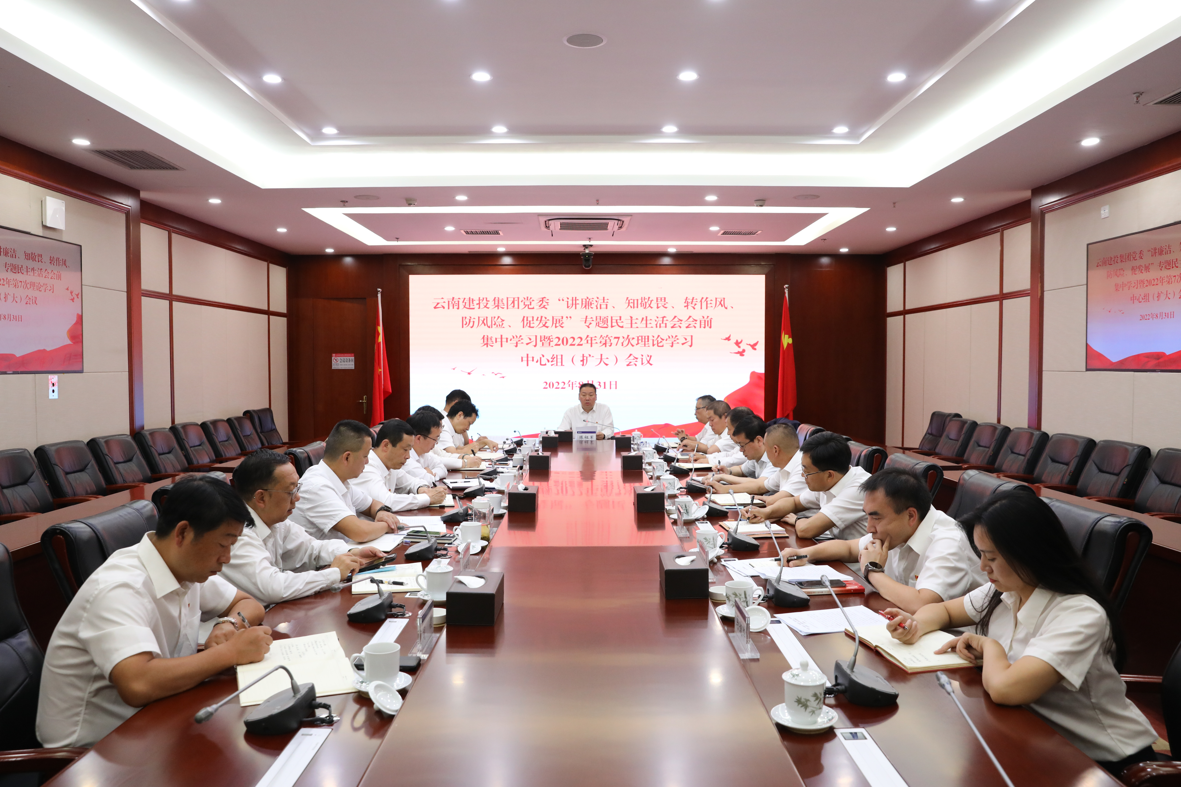 集團召開2022年第七次黨委理論學習中心組（擴大）會議