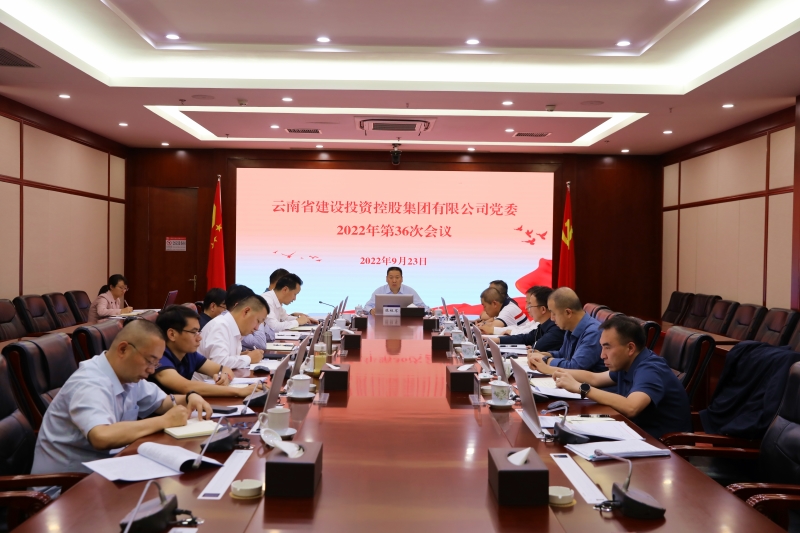 集團黨委會傳達學習習近平總書記重要講話精神 傳達貫徹全國全省重要會議精神