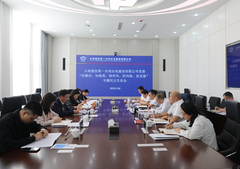 劉金榮參加指導第一水利水電公司專題民主生活會