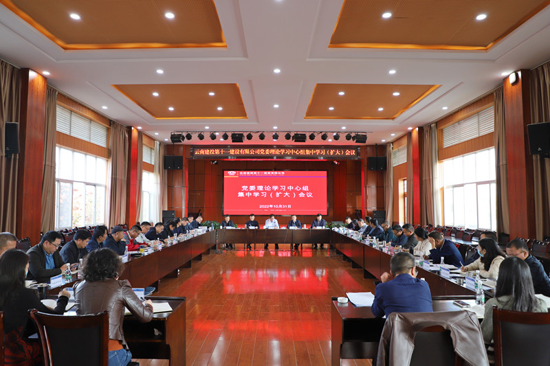 十一公司:以學為先 以干為本 推動二十大精神落到實處