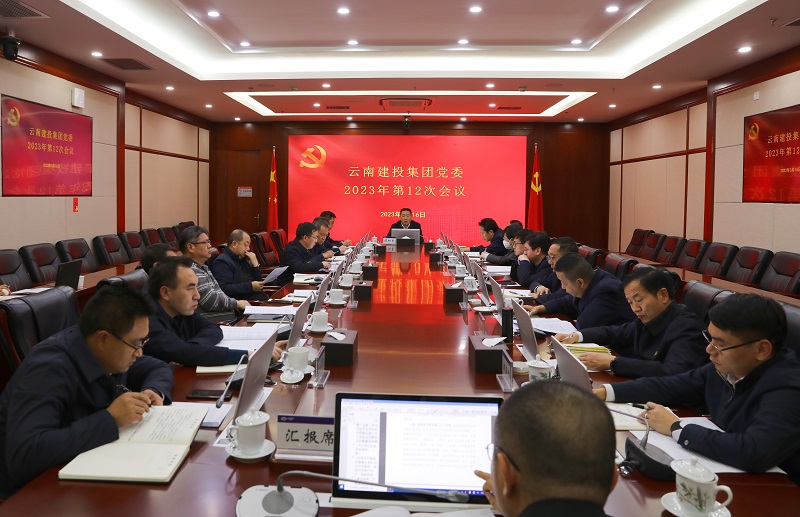 集團黨委會傳達學習習近平總書記在全國兩會期間的重要講話和全國兩會精神