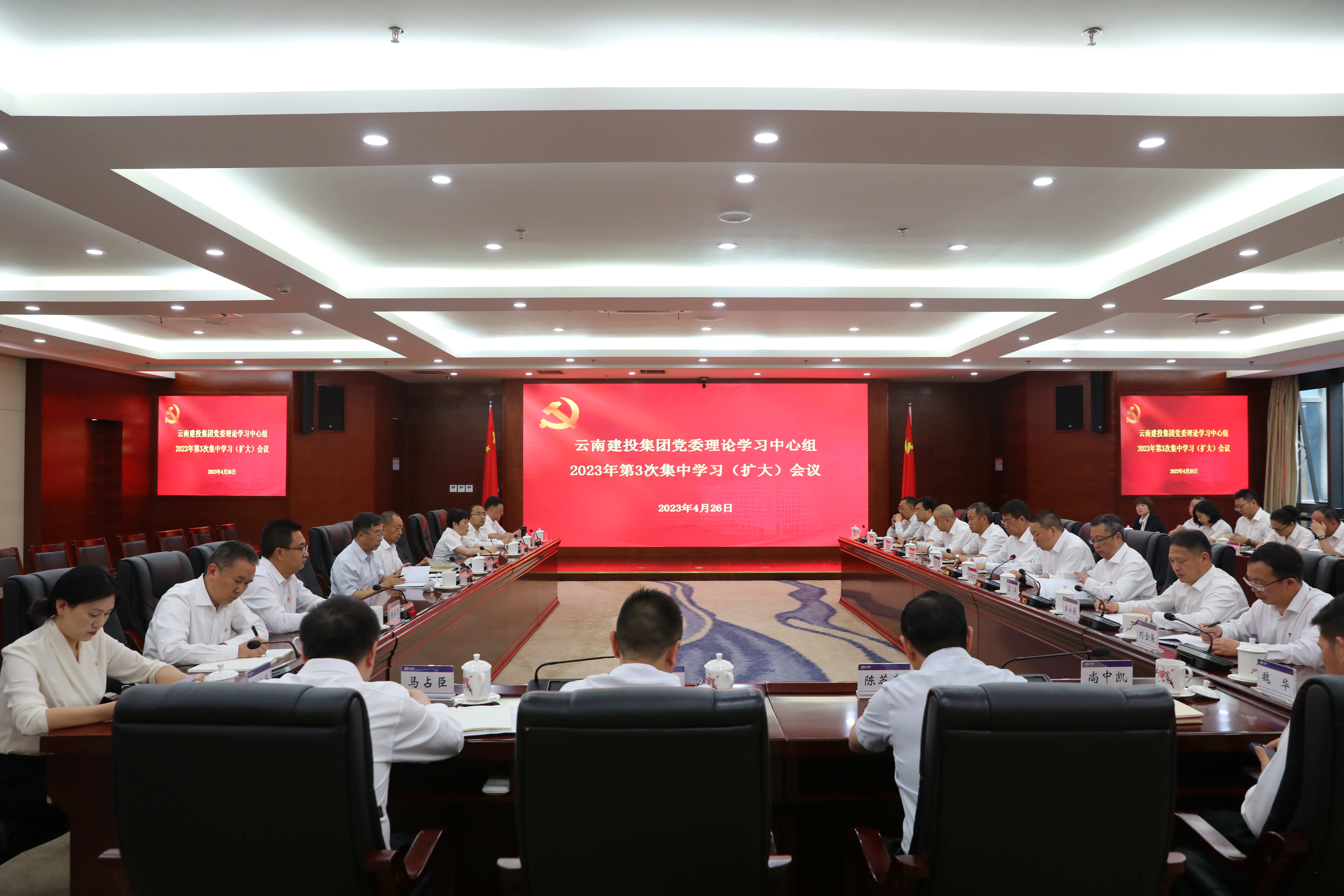 集團召開2023年第3次黨委理論學習中心組（擴大）會議