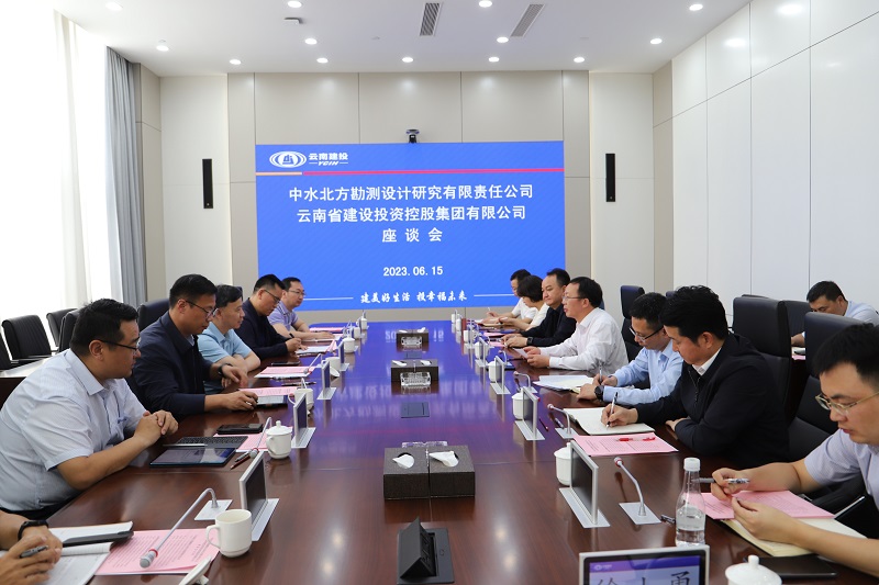 集團(tuán)與中水北方勘測設(shè)計公司交流座談