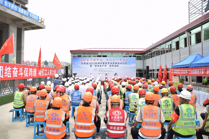 團結奮斗促跨越 咱們工人有力量 云南省2023年城市更新勞動競賽在惠尚城項目啟動