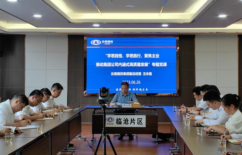 王永強講授主題教育專題黨課