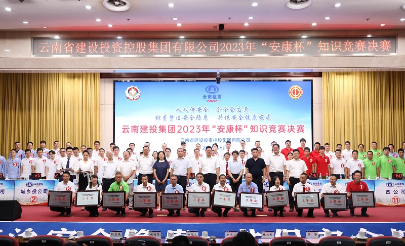 人人講安全 個(gè)個(gè)會(huì)應(yīng)急 集團(tuán)2023年“安康杯”知識(shí)競(jìng)賽圓滿落幕