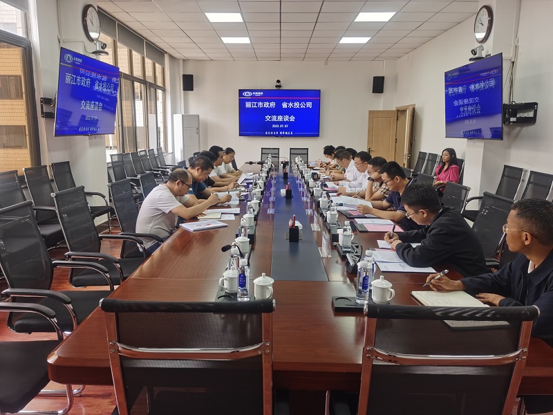 水投公司與麗江市交流座談