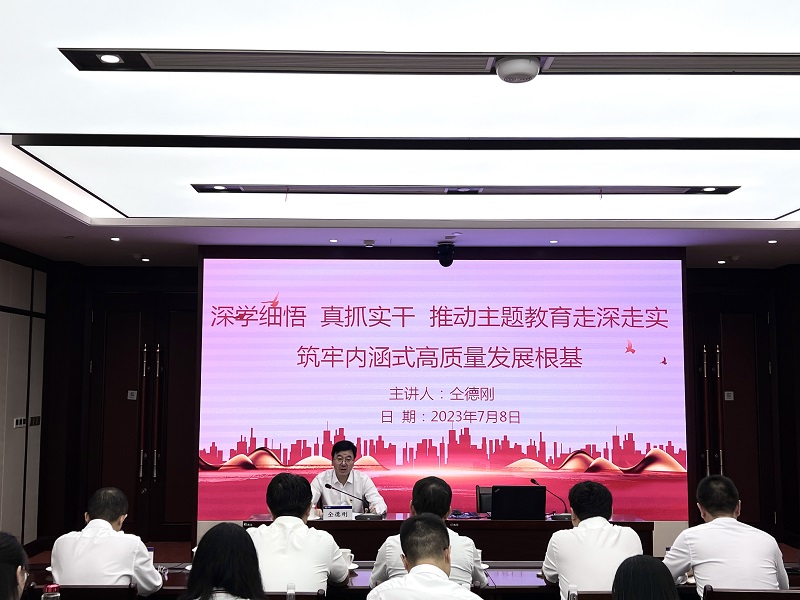 仝德剛講授主題教育專題黨課