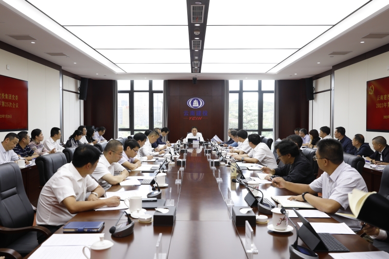 集團(tuán)黨委會傳達(dá)學(xué)習(xí)貫徹習(xí)近平總書記在二十屆中共中央政治局第六次集體學(xué)習(xí)時的重要講話精神 安排部署相關(guān)工作