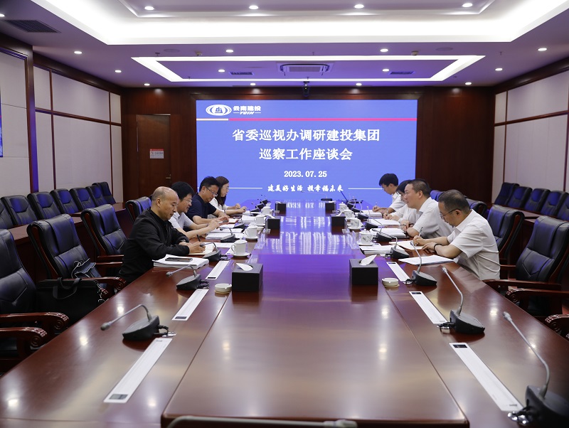 省委巡視辦到集團調研巡察工作