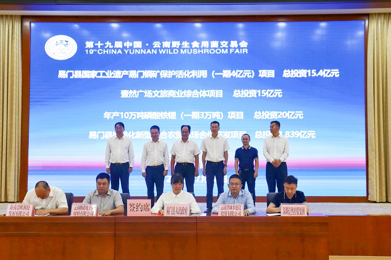 城鄉投公司與易門縣簽訂國家工業遺產易門銅礦保護活化利用項目合作協議