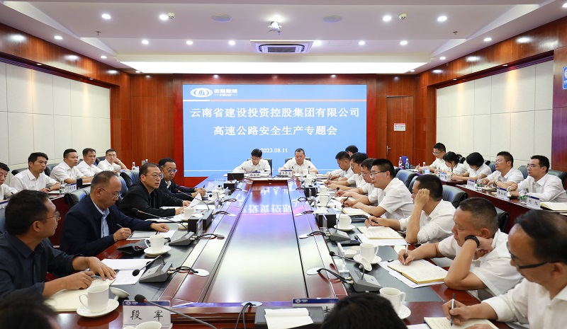 集團召開高速公路安全生產專題會