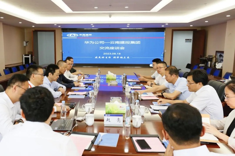 集團與華為公司交流座談