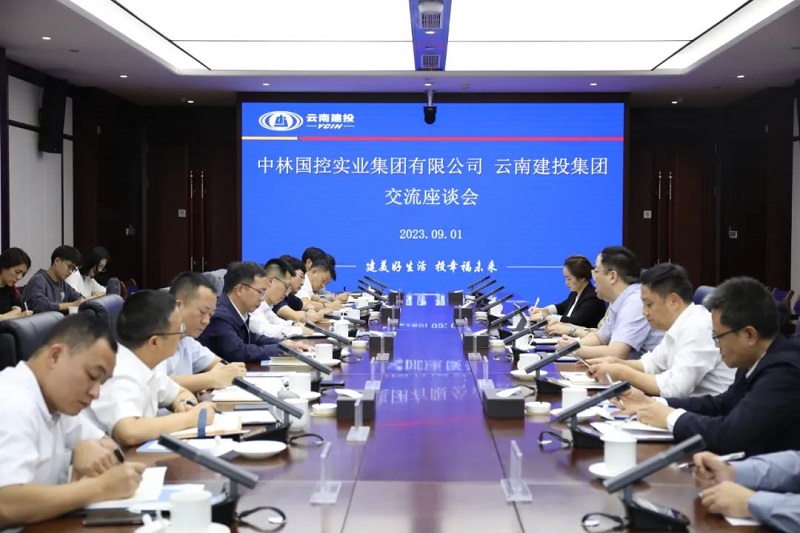 集團與中林國控實業集團交流座談