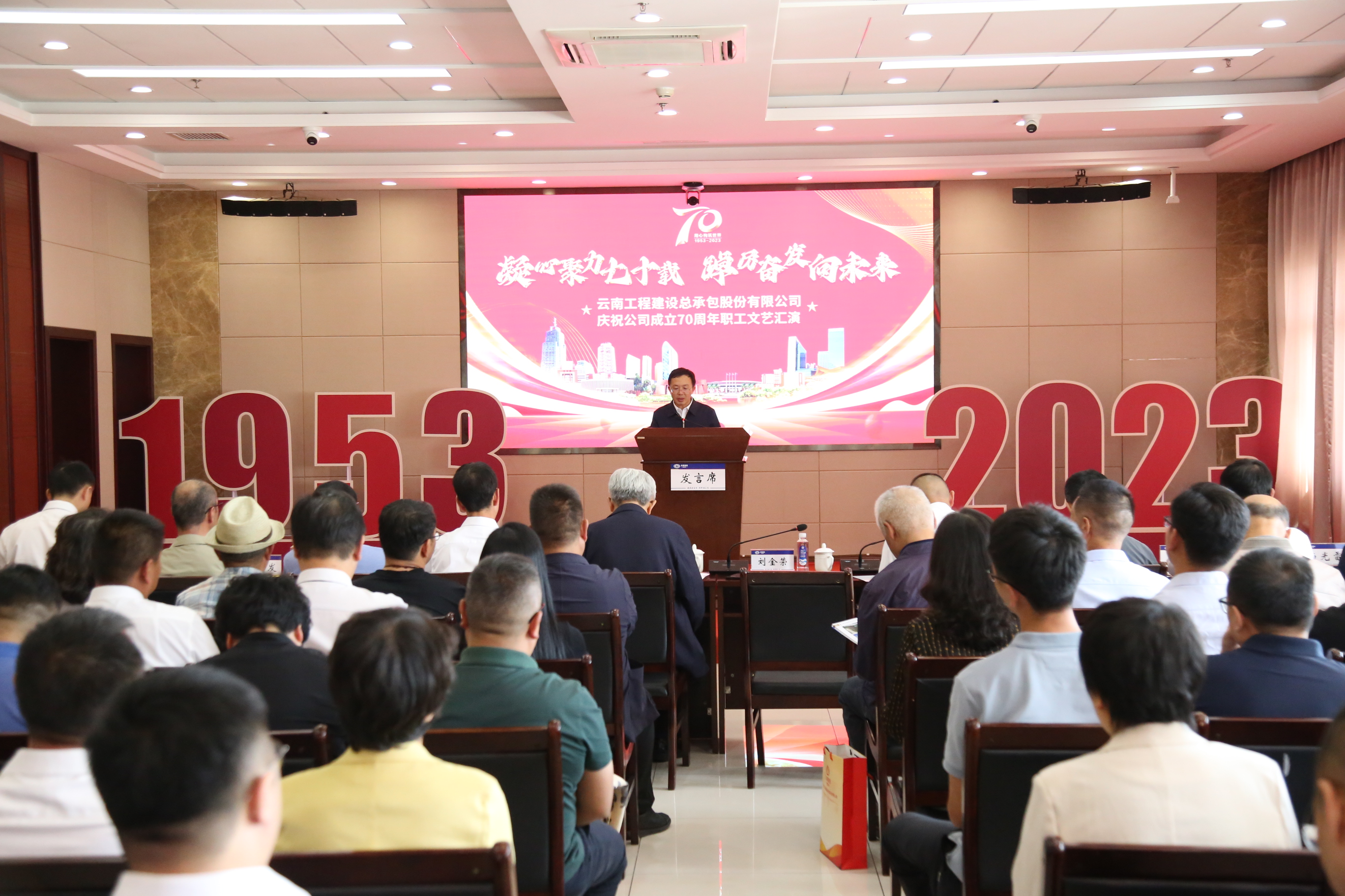 劉金榮出席總承包公司建司七十周年職工文藝匯演