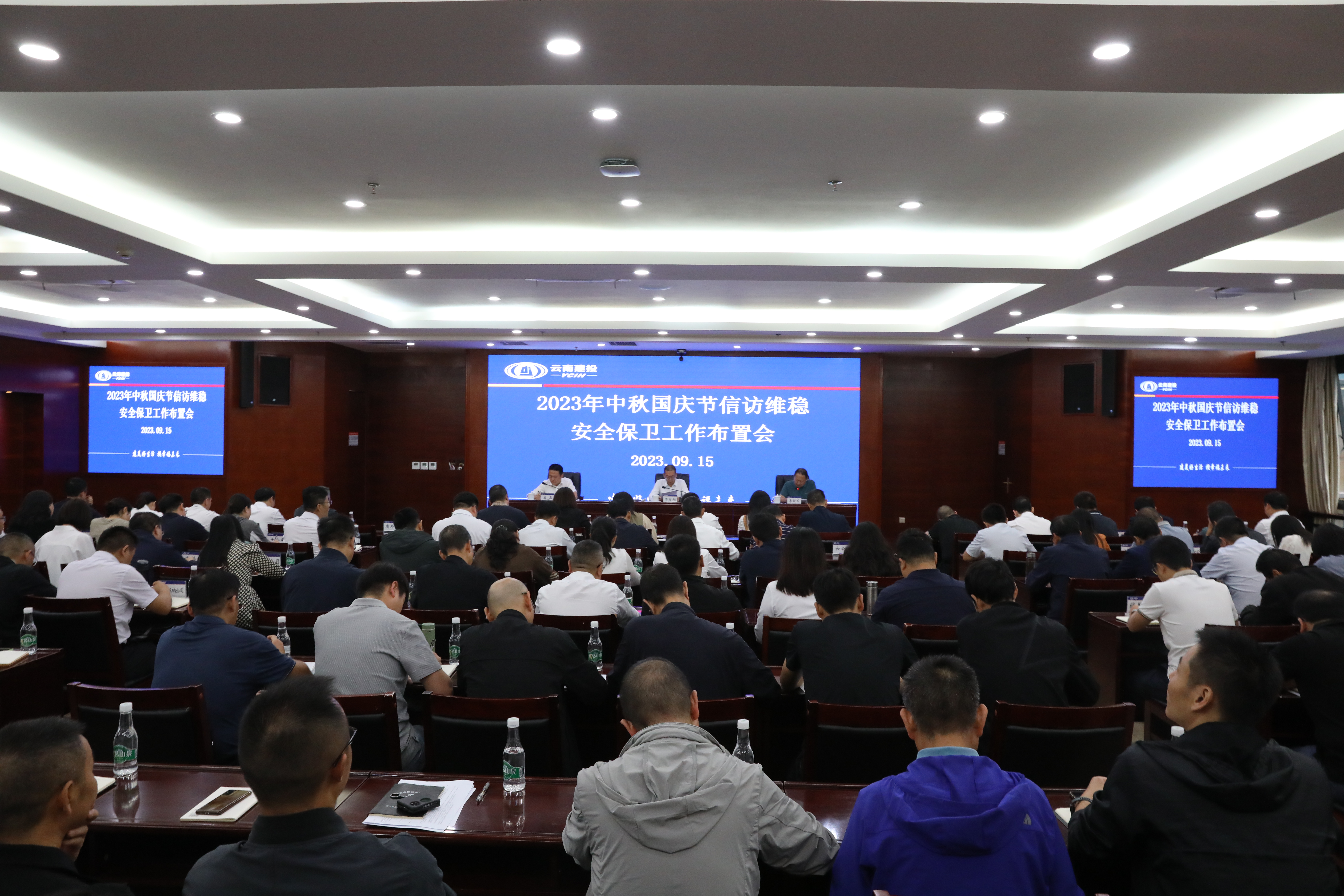 集團召開2023年中秋、國慶節信訪維穩安全保衛工作布置會