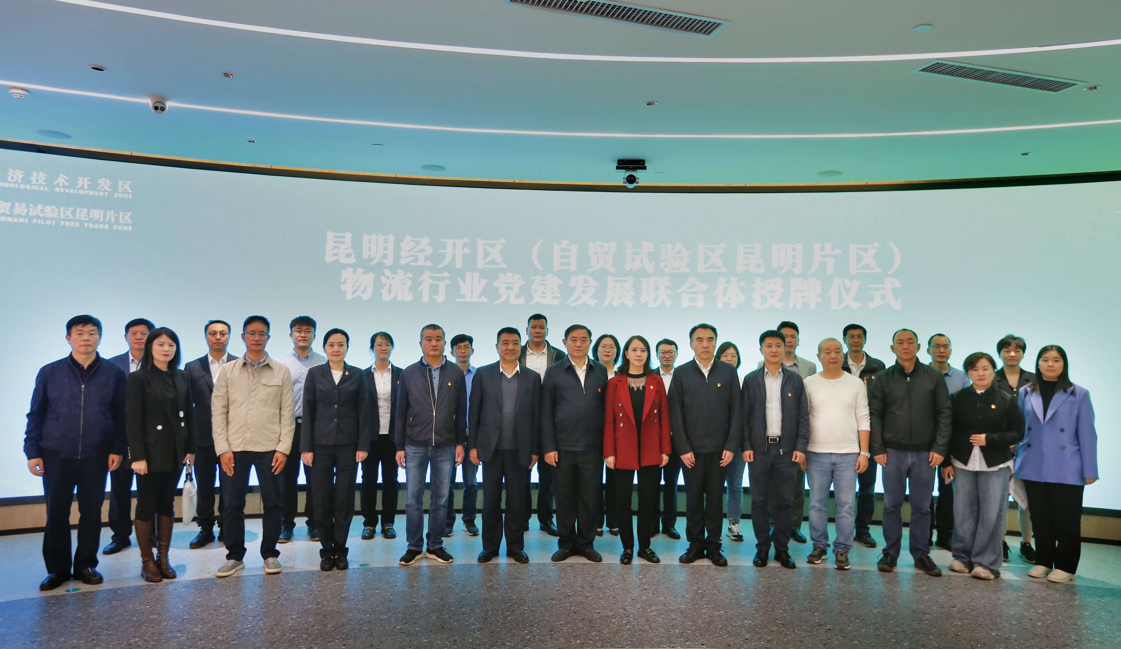 昆明經開區物流行業黨建發展聯合體授牌儀式在物流公司舉行