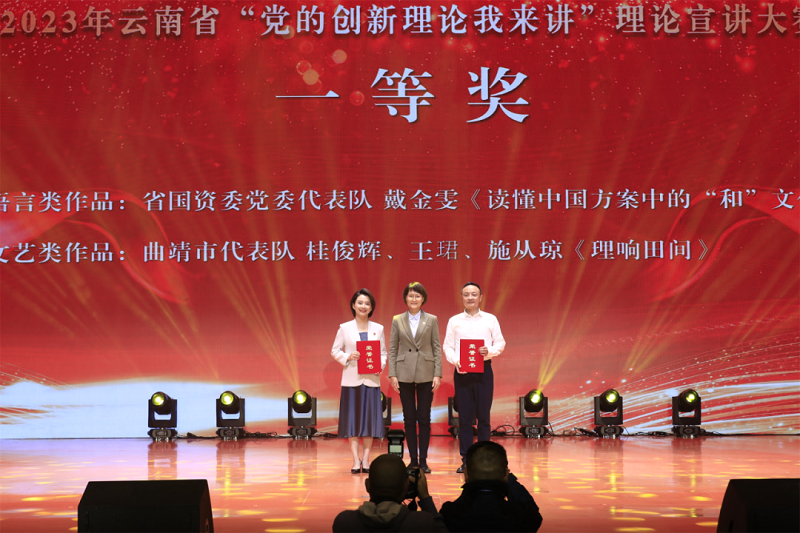 續寫佳績！集團在2023年云南省“黨的創新理論我來講”理論宣講大賽中斬獲多項榮譽