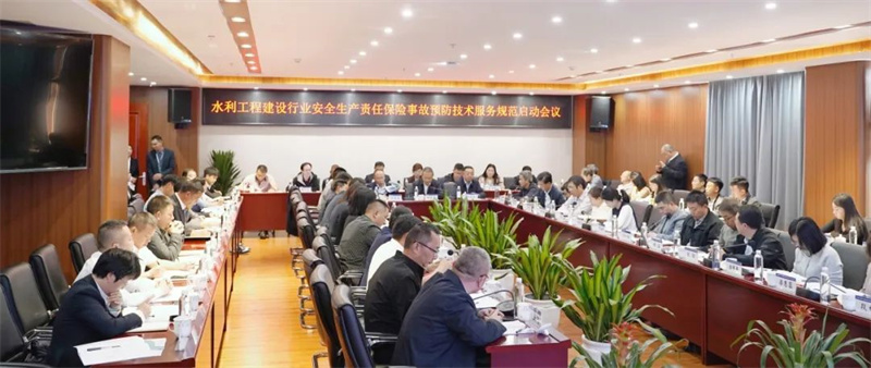 水利行業安全生產責任保險規范編寫啟動會在集團省水公司舉行