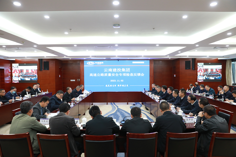 集團召開高速公路質量安全專項檢查反饋會