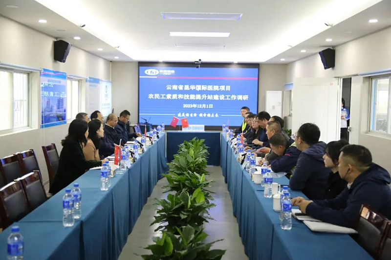 中國海員建設工會到昆華國際醫院項目調研“農民工素質和技能提升站”建設工作