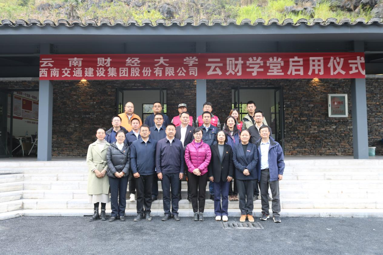 云南財經(jīng)大學(xué)黨委書記王建穎出席“云財學(xué)堂”啟用儀式