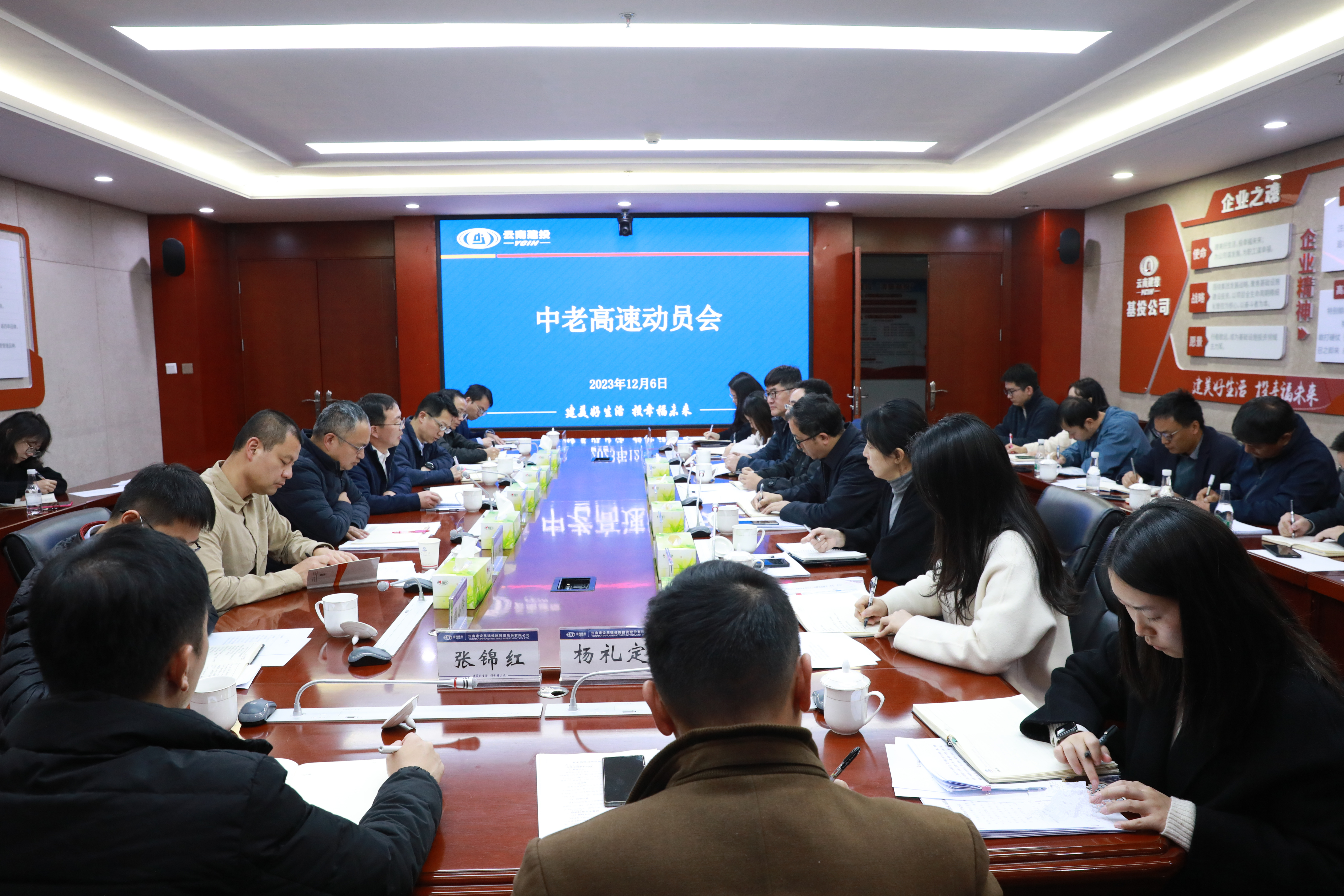 集團(tuán)召開中老高速動員會