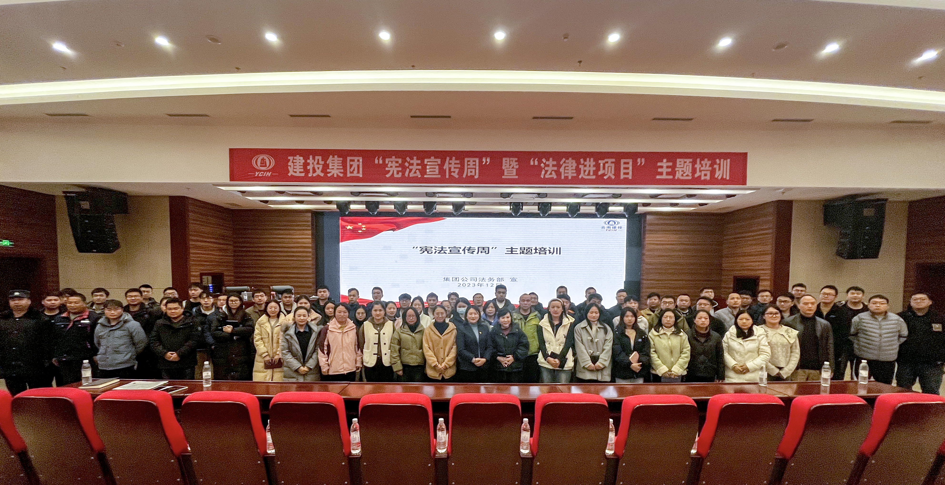 送“法”進(jìn)基層 普法到一線 集團(tuán)開展“憲法宣傳周”專題培訓(xùn)