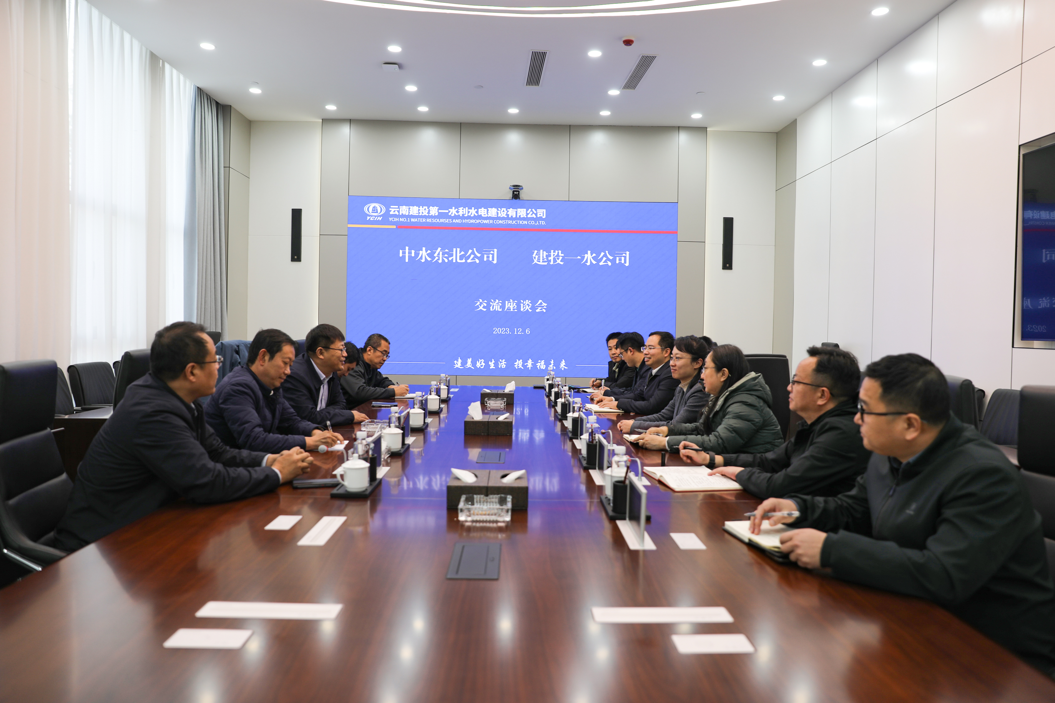 一水公司與中水東北公司交流座談