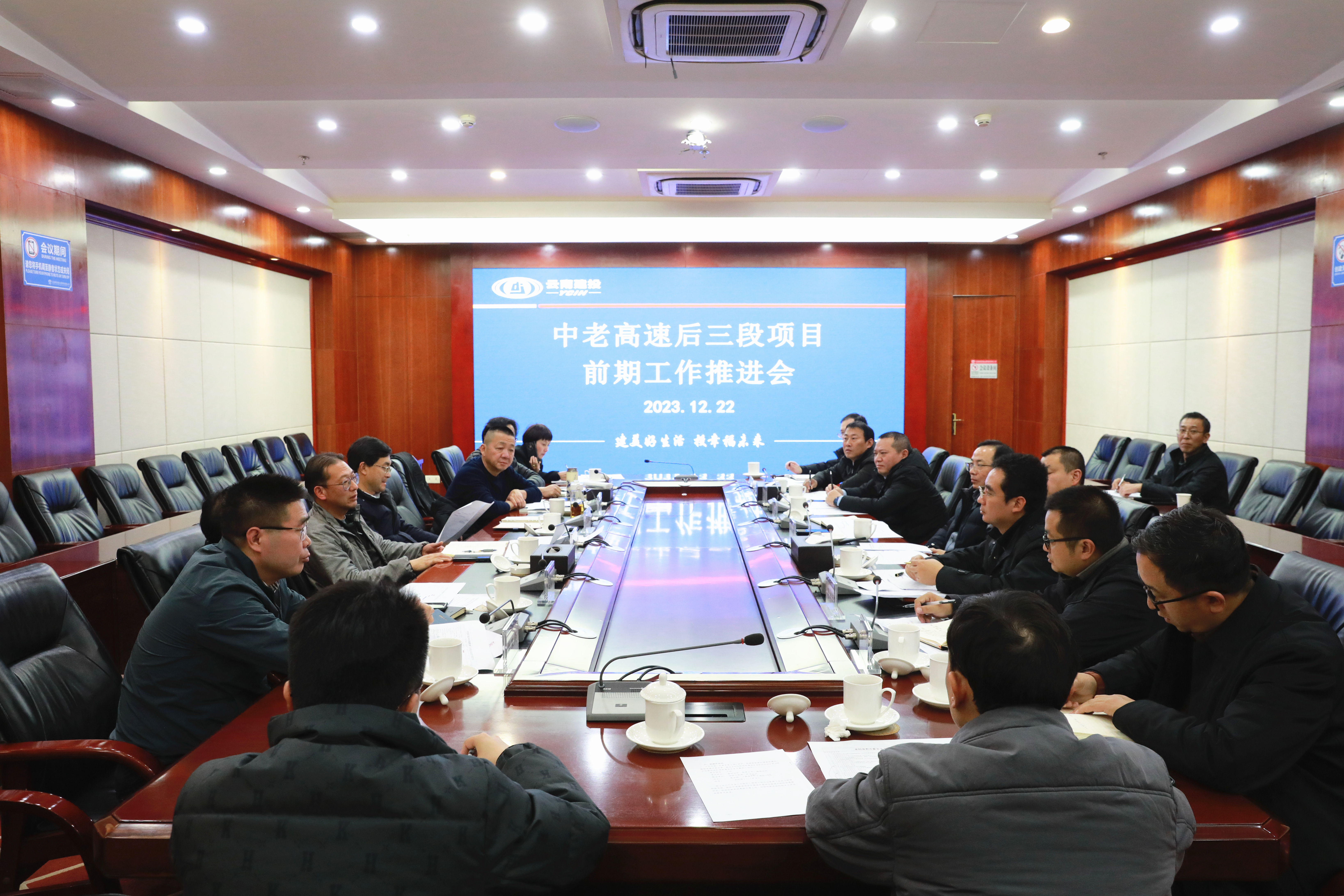 集團召開中老高速后三段項目前期工作推進會