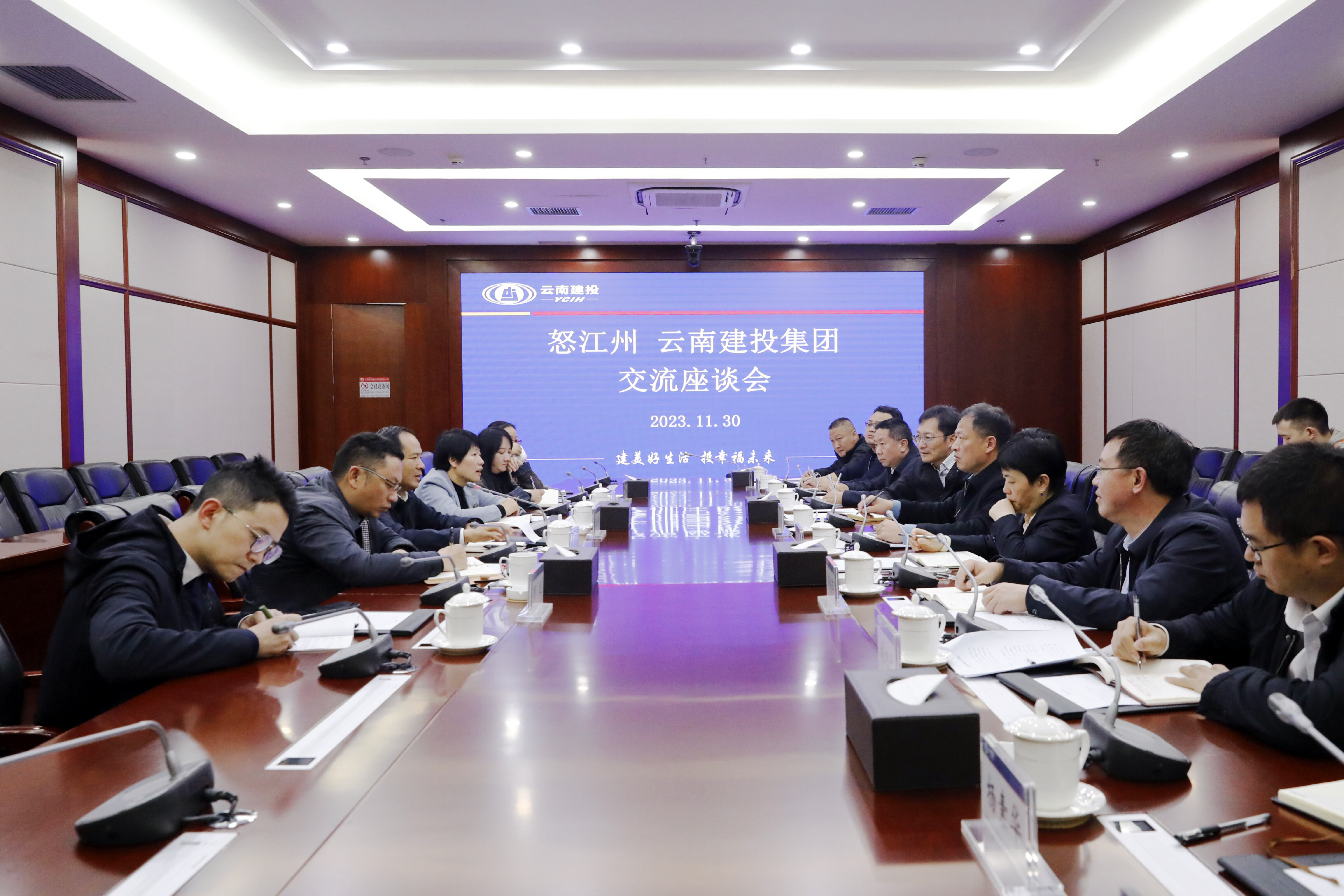 集團與怒江州交流座談