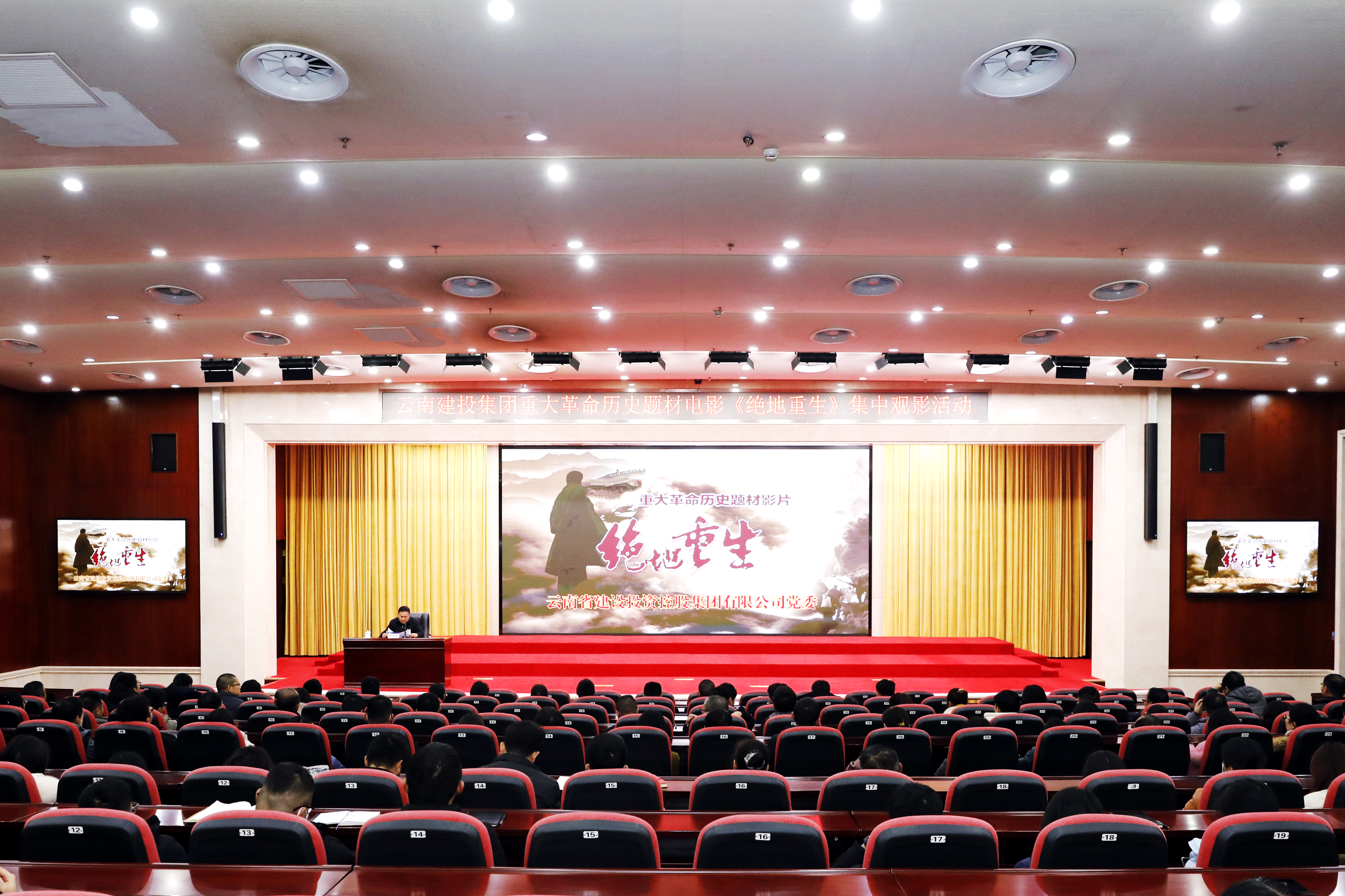 集團黨委組織觀看重大革命題材電影《絕地重生》