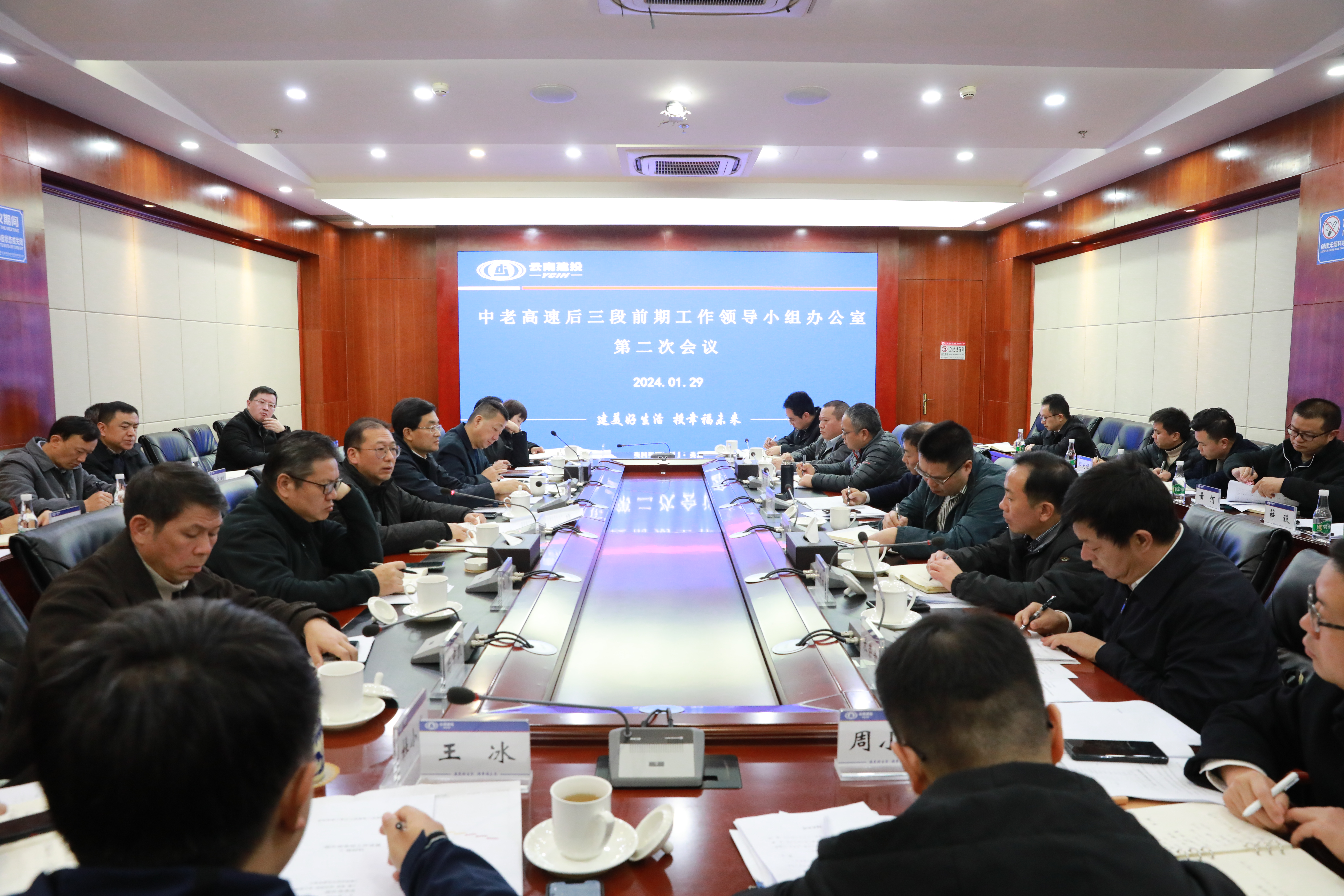 中老高速后三段前期工作領導小組辦公室召開第二次會議