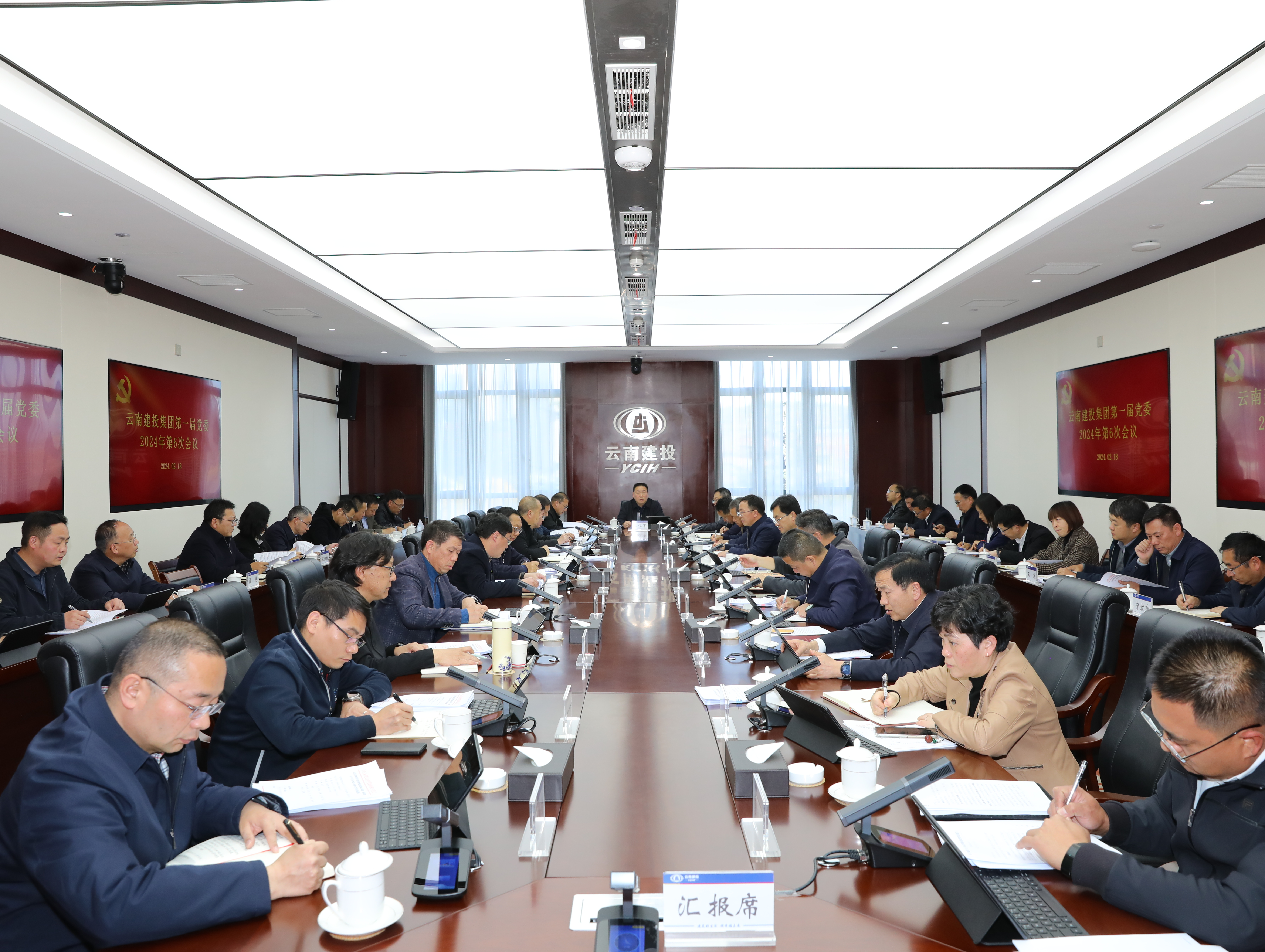 收假收心鼓干勁 龍馬精神譜新篇 集團黨委召開2024年第六次（擴大）會議