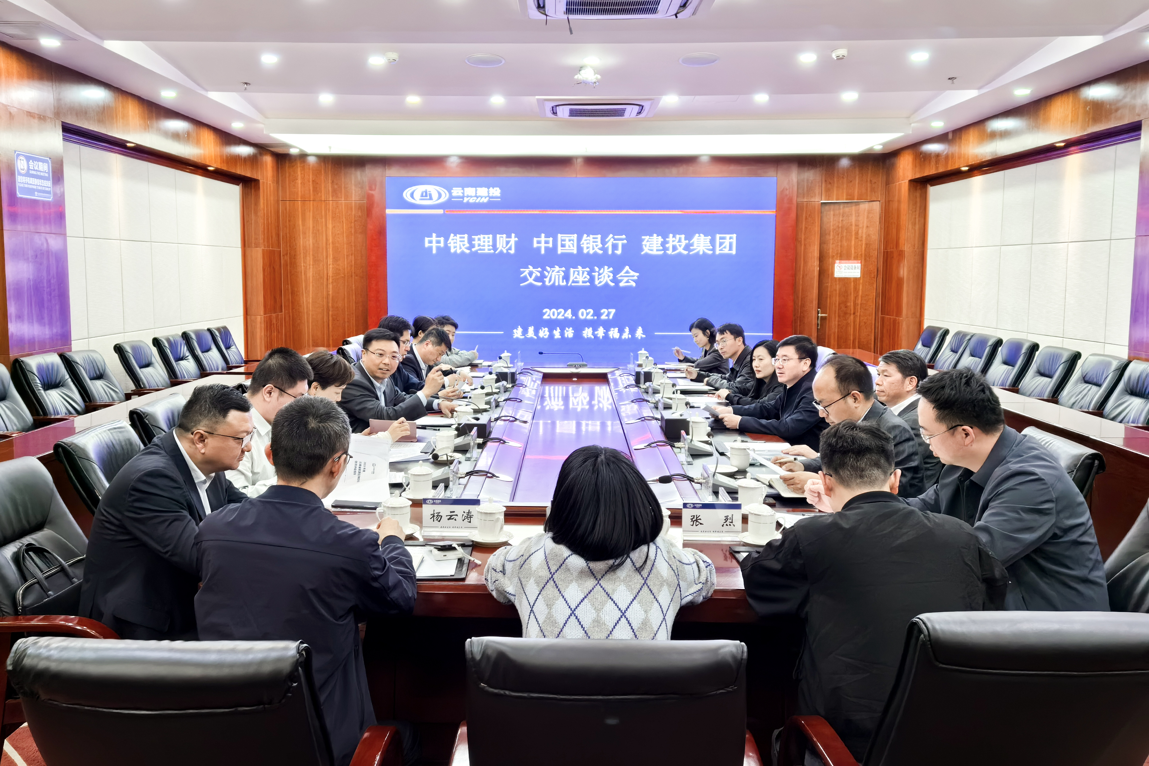 集團與中銀理財、中國銀行交流座談